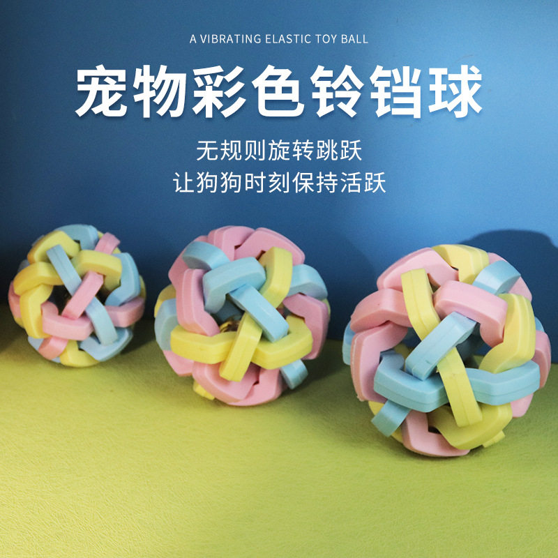 狗玩具热销款耐咬磨牙解闷宠物玩具七彩铃铛球发声训导狗狗玩具