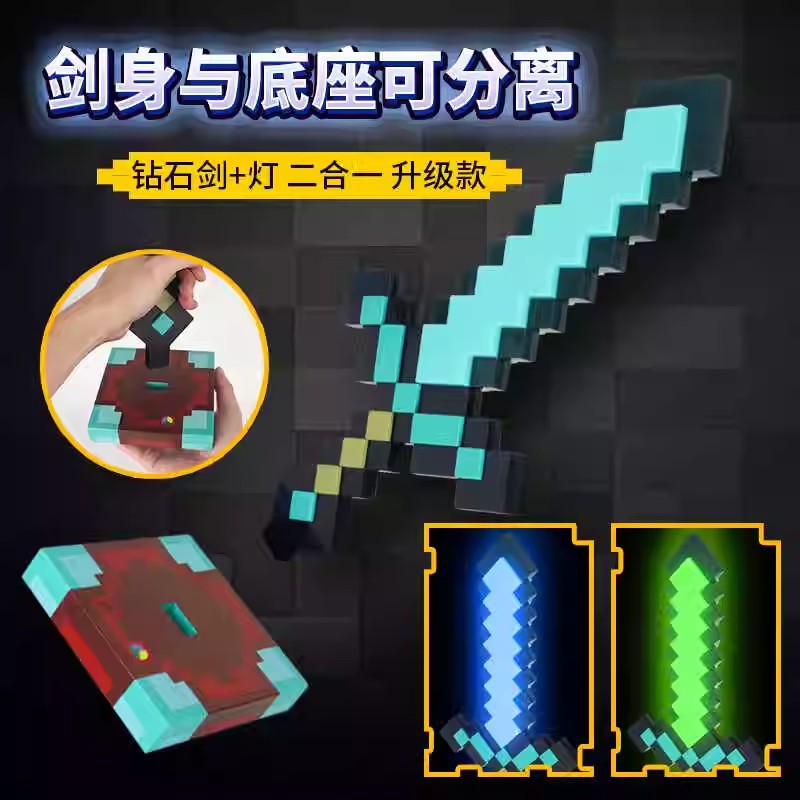 我的世界钻石剑小夜灯摆件七色音效变色剑MC游戏周边模型台灯