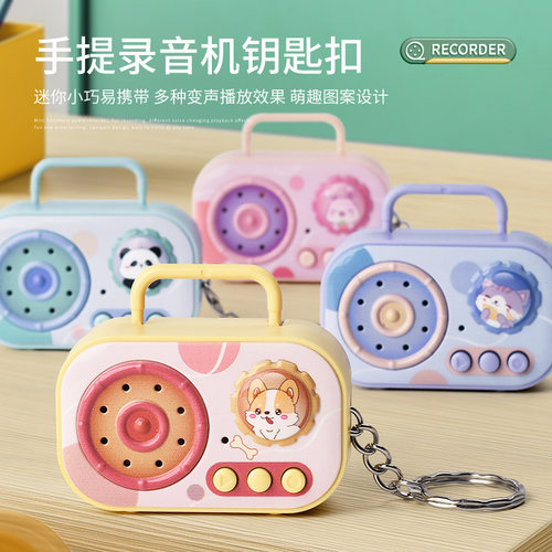 新品儿童仿真可录音收音机玩具创意趣味变音手提录音机钥匙扣挂件
