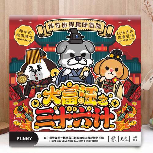 大富汪之三十六计纸质大地图富翁游戏亲子娱乐游戏棋首富之行世界