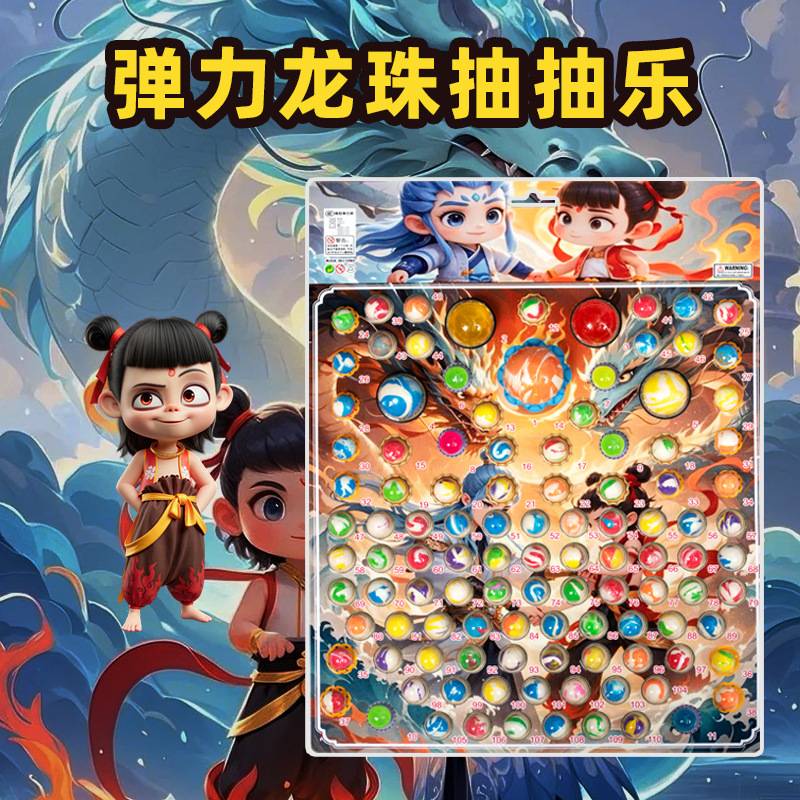 哪吒龙珠盲盒戳戳乐新款女孩洞洞乐超大号tan力球盲盒儿童玩具
