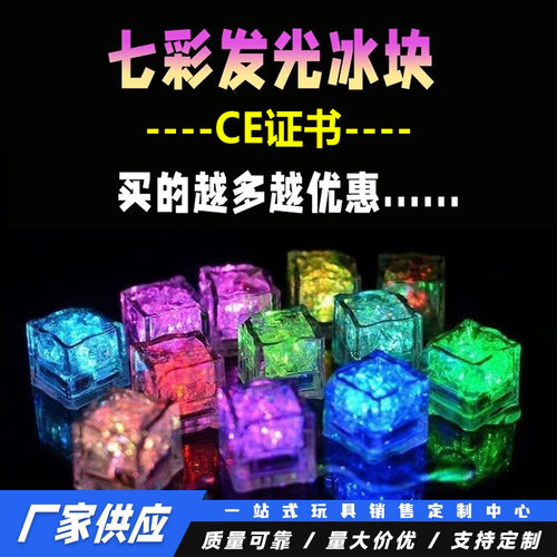 酒吧KTV婚礼戏水气氛道具七彩发光冰块创意LED氛围灯遇水发光玩具