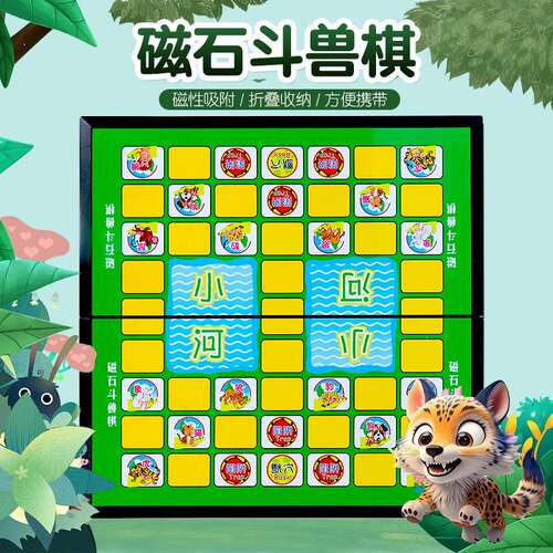 斗兽棋小学生磁性桌游儿童益智类游戏大号折叠跳棋飞行棋围棋玩具