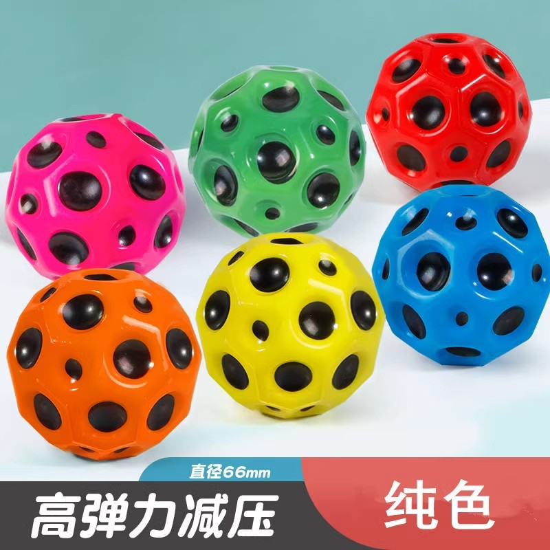 星空炫彩弹力球异形球洞洞球强弹跳解压玩具减压随心配小玩具
