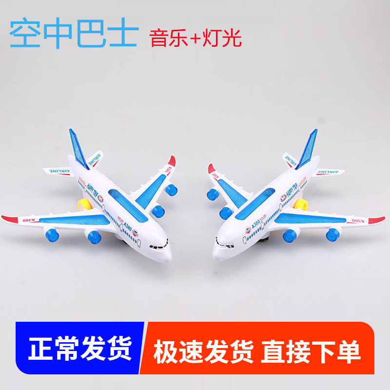 带音乐灯光电动万向客机大号万向空中巴士飞机电动玩具A380