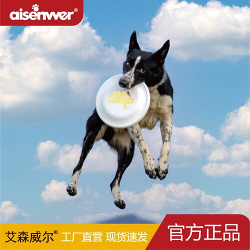 艾森威尔赛事标准飞盘 飞盘狗训练盘235专业比赛盘边牧花式训练盘