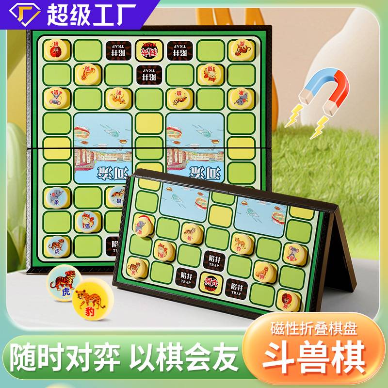 斗兽棋磁吸儿童棋动物棋子磁性折叠棋盘中小学生益智斗兽棋棋