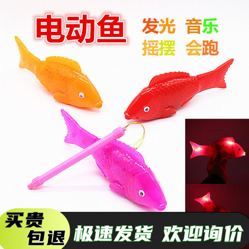 儿童七彩投影电动鱼透明摇摆鱼会唱歌小孩夜市发光玩具地摊货新款