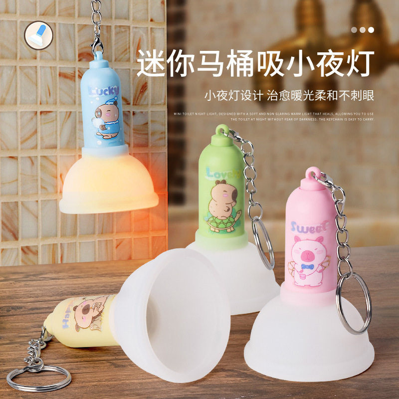 趣味卫生间小夜灯儿童创意卡通马桶软胶皮搋子钥匙扣书包挂件玩具