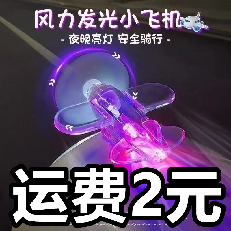 风力发电小飞机电动车发光自行车摩托车风能LED装饰汽车氛围灯