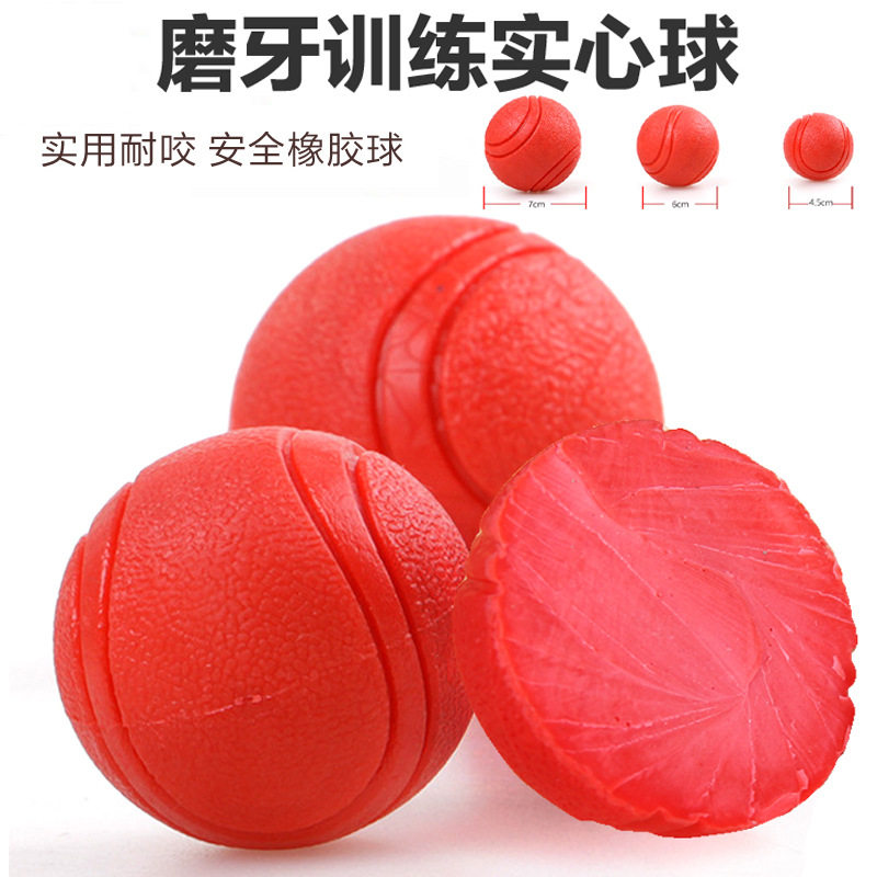 宠物玩具球橡胶弹力实心球狗狗磨牙耐咬不烂篮球互动训犬用品