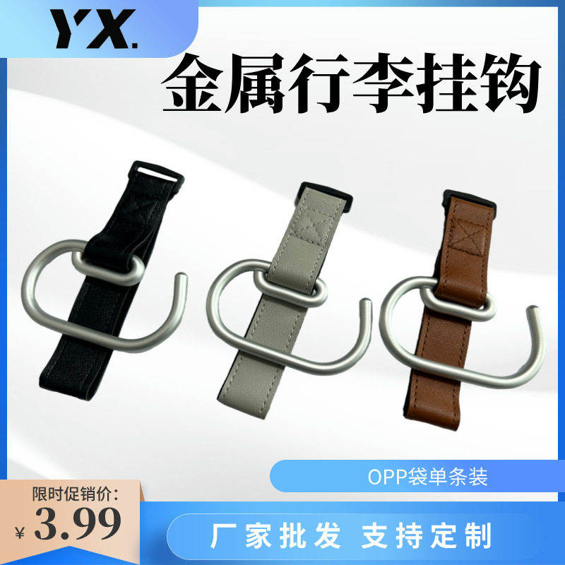 热销婴儿车挂钩皮革推车童车通用配件大号铝合金挂包钩子座椅
