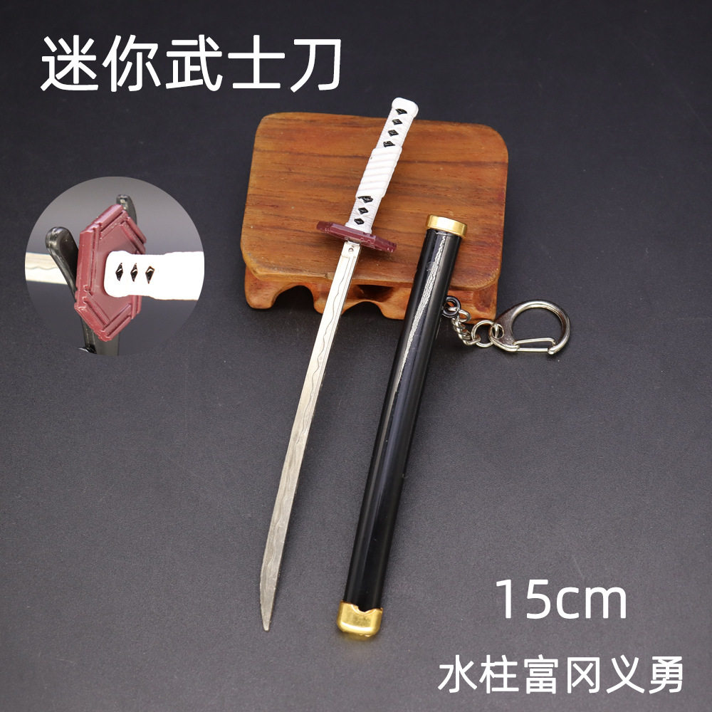 鬼灭武士刀15cm水柱富冈义勇武器模型钥匙扣挂件桌面摆件