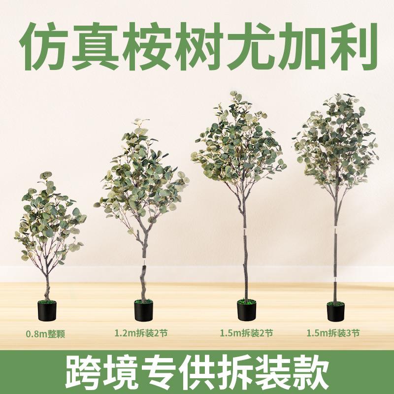 跨境亚马逊仿真尤加利盆栽室内客厅人造桉树造景假植物装饰摆件