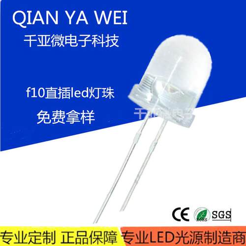 f10白发红10mm翠绿黄色蓝灯白色指示灯直插式led灯珠发光二极管