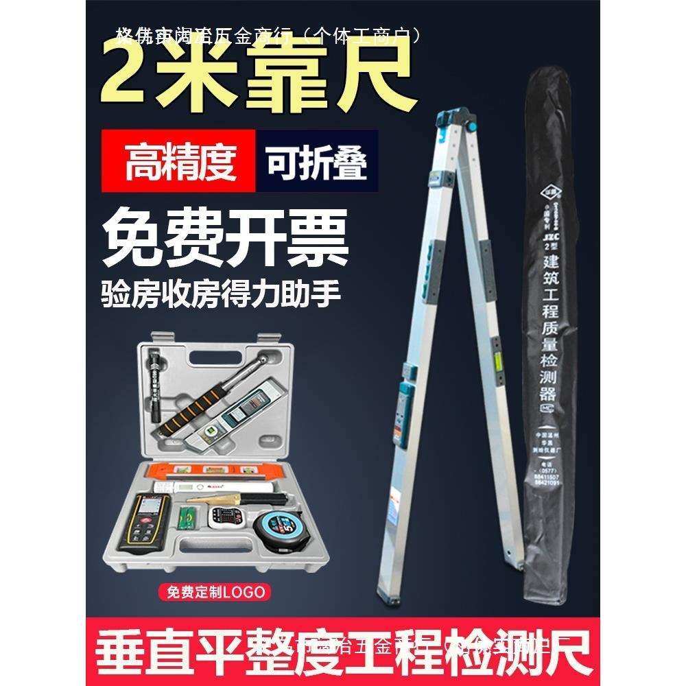 靠尺2米折叠铝合金水平尺高精度验房工具套装建筑垂直检测尺数显