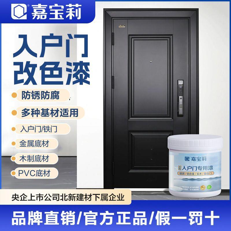 嘉宝莉防盗门入户门改色漆翻新漆不锈钢烤漆房门铁门金属改门换色