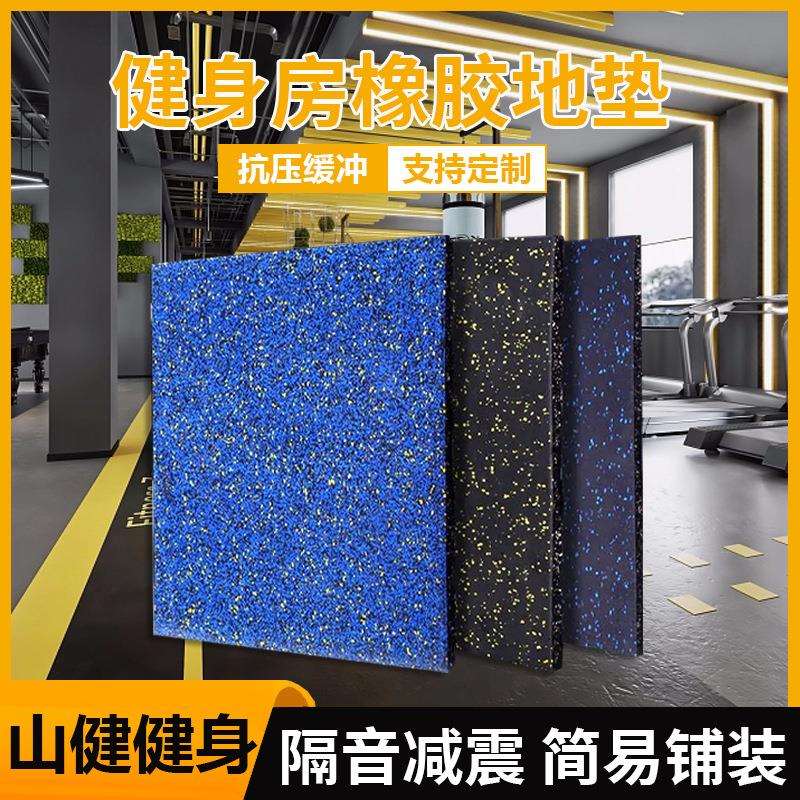 健身房幼儿园操场地垫力量区缓冲加厚篮球馆拼接静音复合橡胶地板