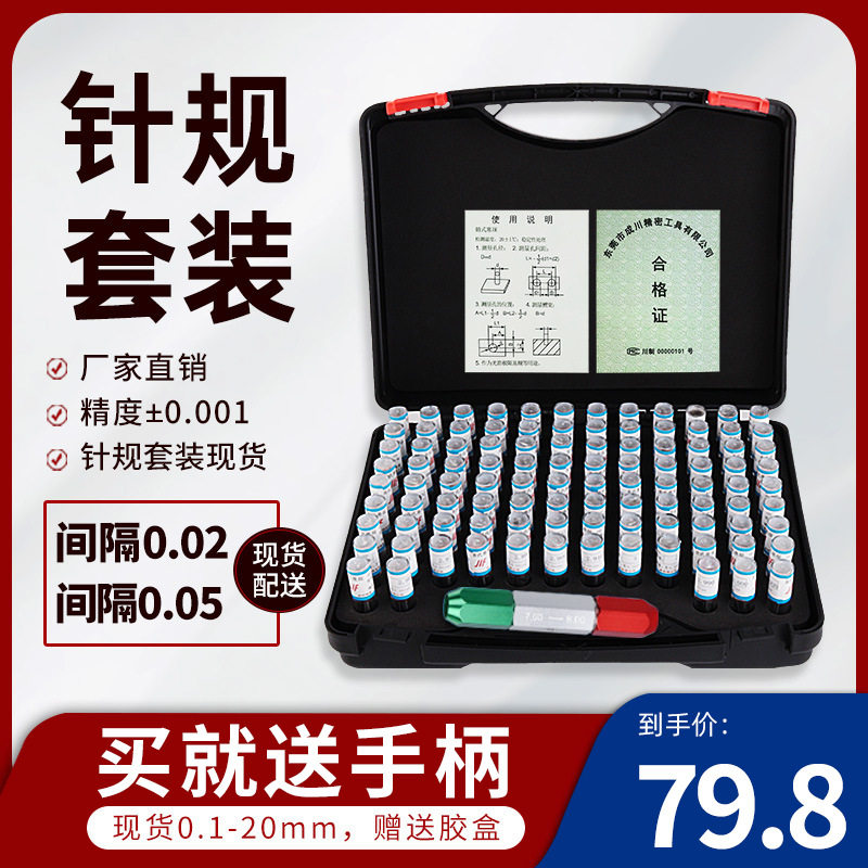 针规套装塞规高精度白钢量规光滑通止规pin规整套间隔0.020.05mm