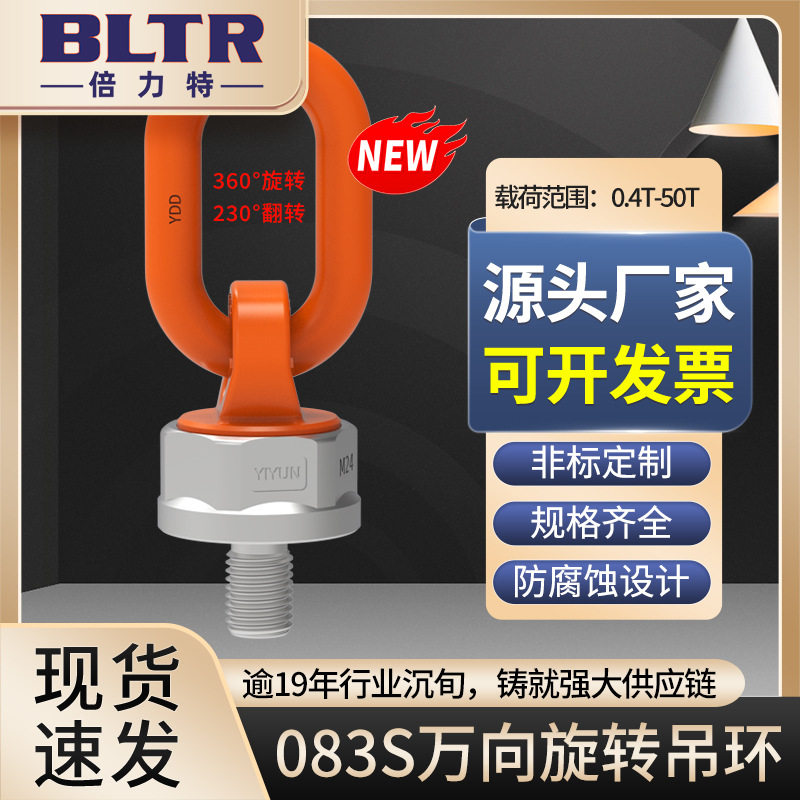 倍力特 万向旋转吊环 防腐蚀设计 义云索具吊环 可非标定zhi