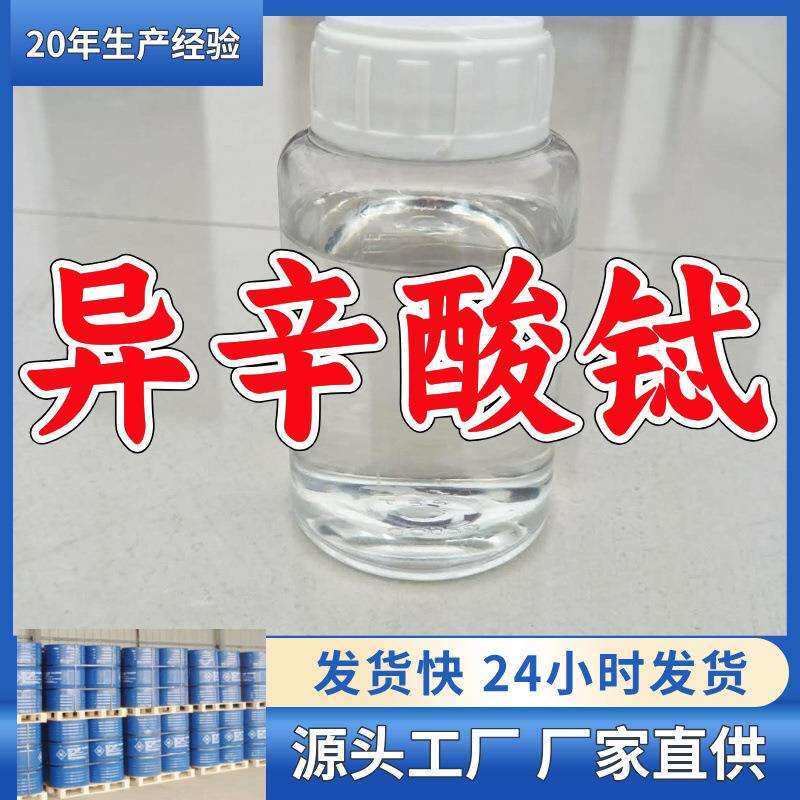 异辛酸铽 源头工厂厂家直供回复及时售后有保障山东浙江福建江苏