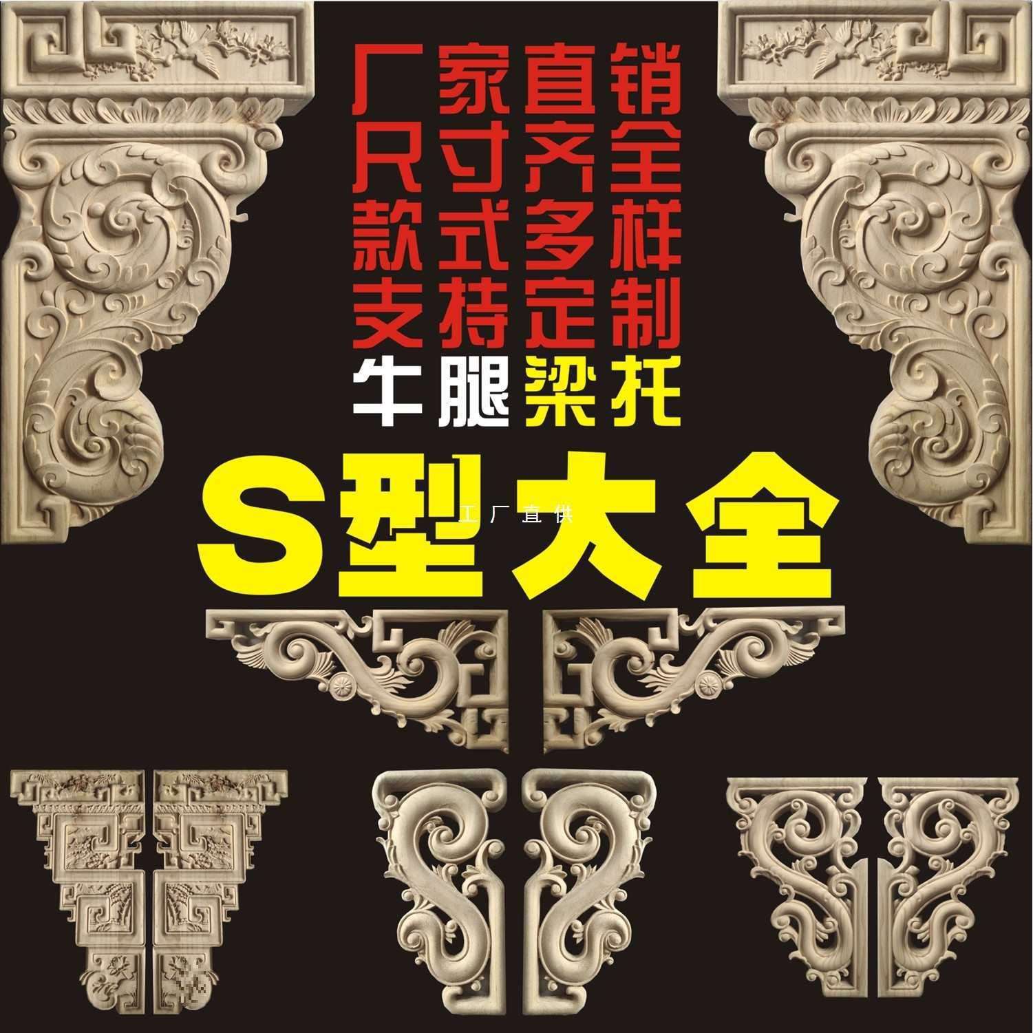 东阳木雕中式古建装修实木雕花角花琴枋斜撑牛腿雀替梁托垭口