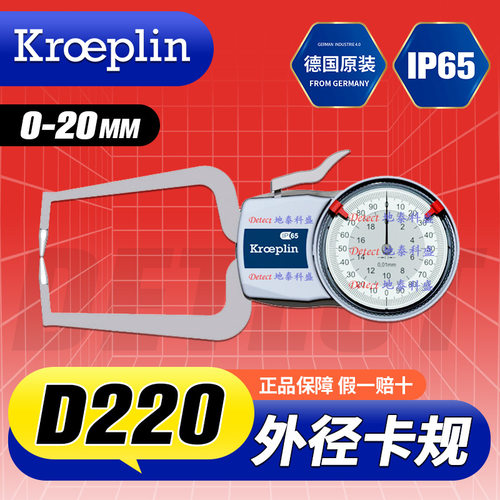 德国KROEPLIN指针式外径卡规D220带表外卡规外卡钳