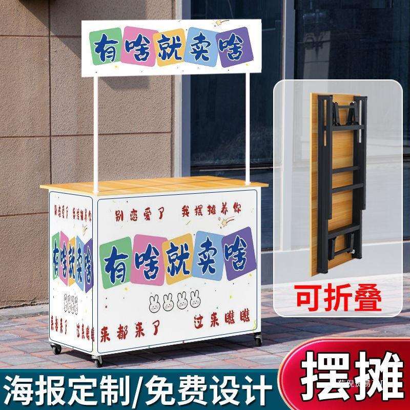 集市摊位小推车路边摊摆摊车小推车可折叠移动桌夜市地摊架展
