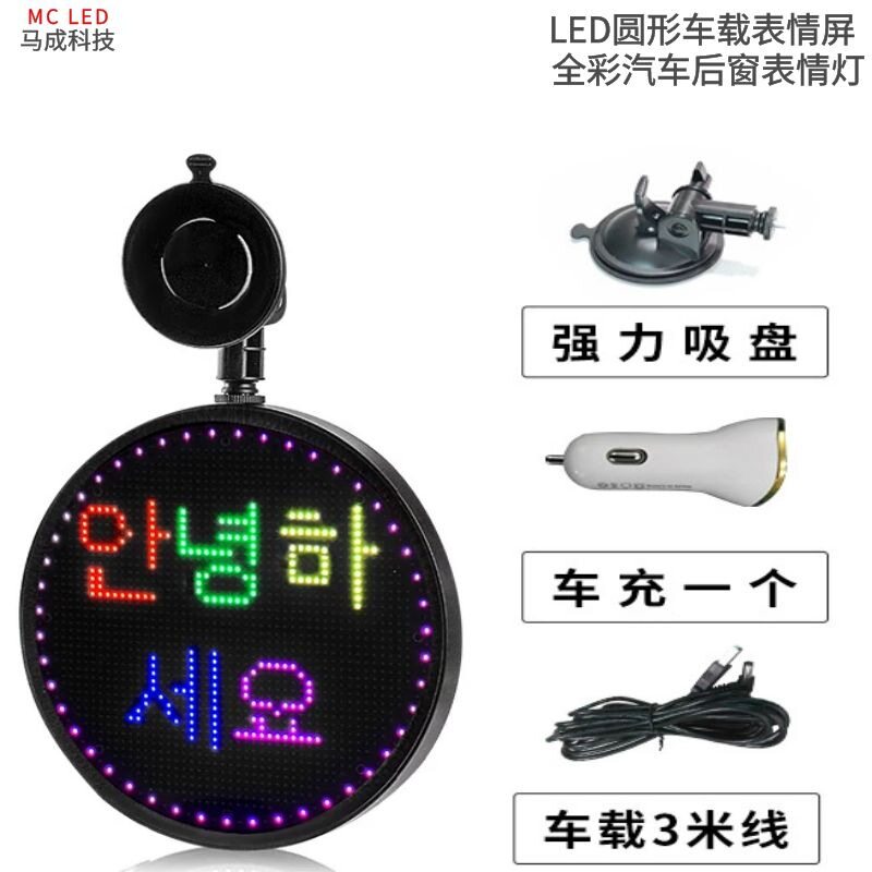 led显示屏汽车LED表情灯圆形led车载屏汽车后窗表情屏LED车载屏
