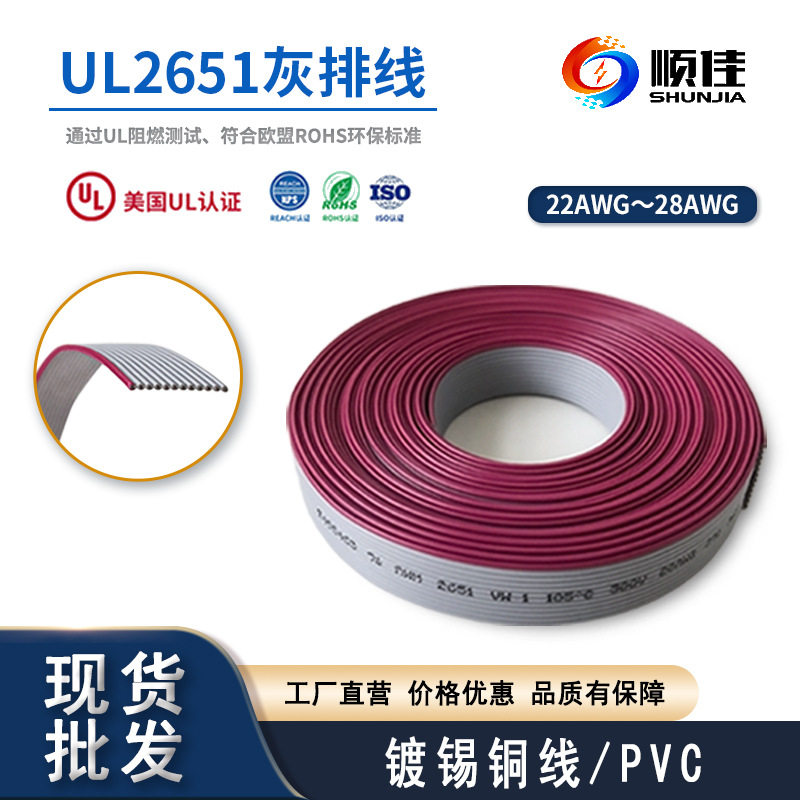 UL2651红边灰色排线28AWG电子线2-12P扁平显示器排线间距1.0