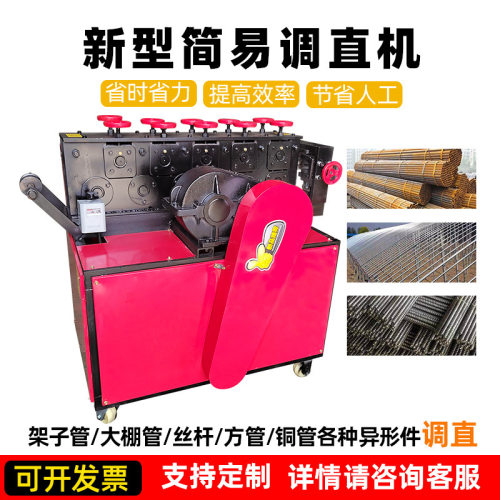 小型钢管方管异形件拉直矫直机