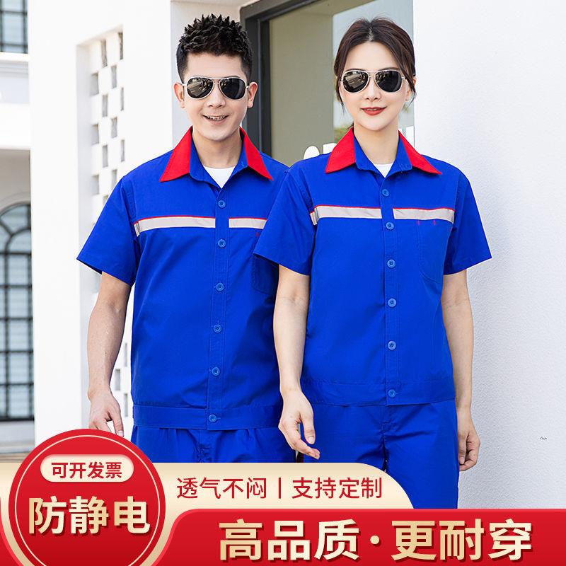 加油站工作服夏装短袖薄款防静电气站石油田化工中半袖夏季套装男