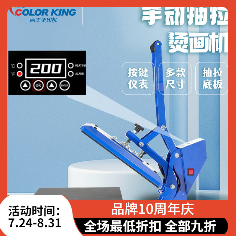 厂家直发手动抽拉式直压逐画机40*50cm自墨时尚T恤印图烫画机批发