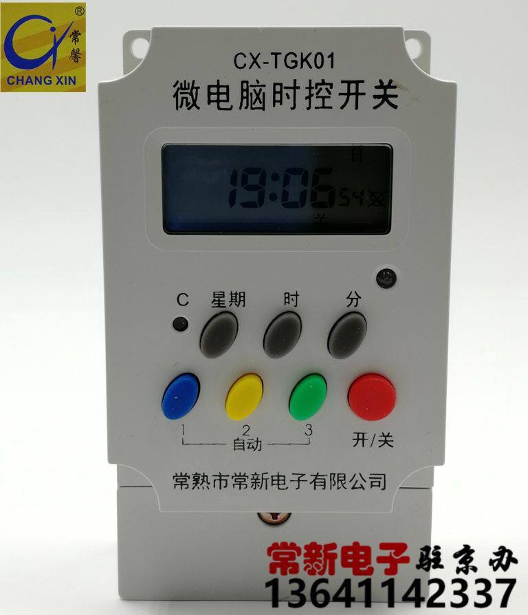 常新电子煤改电专用定时器储能电暖气定时开关微电脑时控TGK01G
