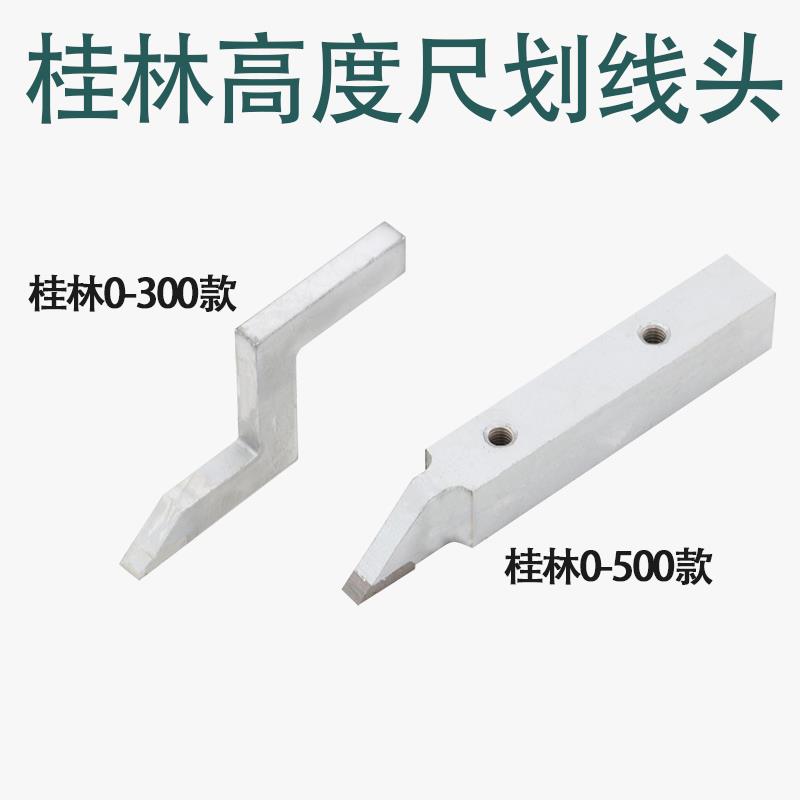 3YV54TF1上工高度游标卡尺划线头数显高度划线尺0-500画线爪上量