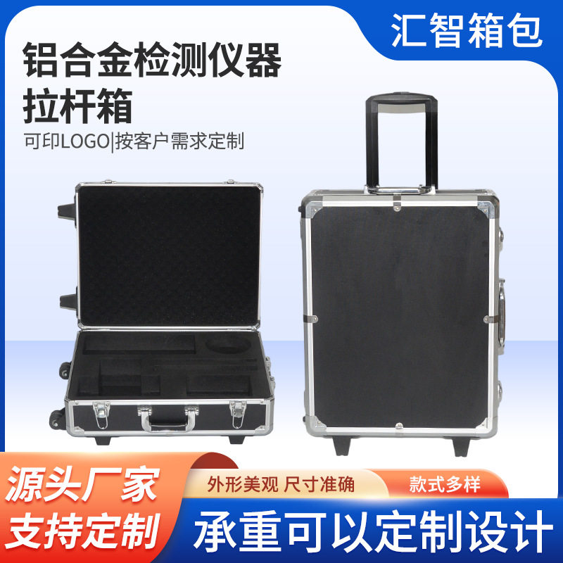 航空箱铝合金箱工具收纳箱拉杆箱铝合金拉杆箱