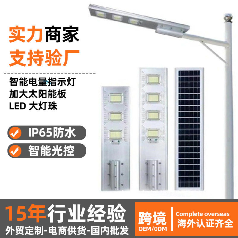 品业一体化太阳能路灯感应户外led模组新农村庭院大功率中山灯具