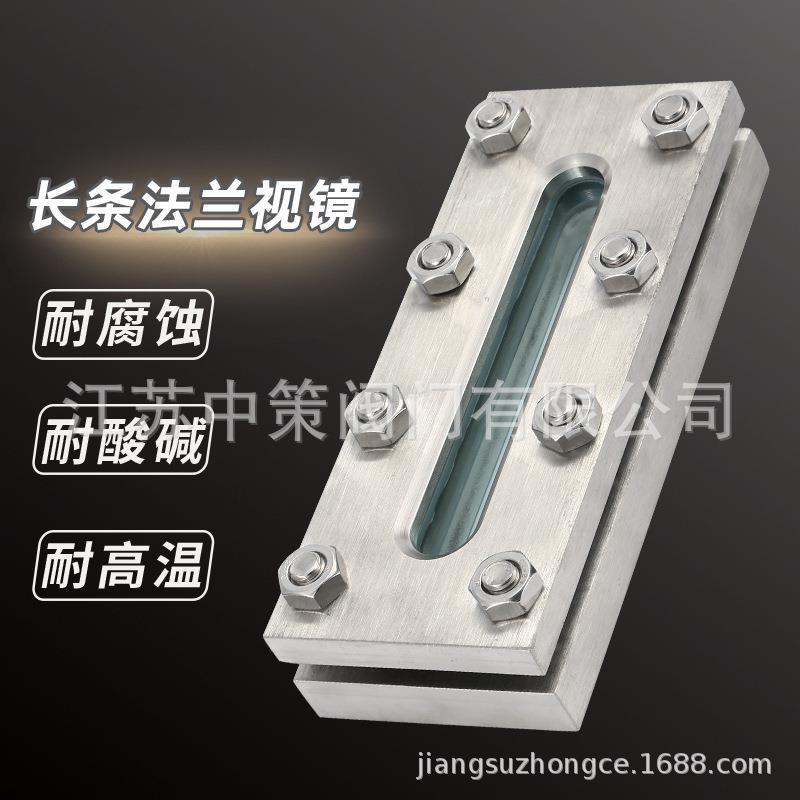 不锈钢罐体长条方框视镜250*80油箱水箱法兰平板玻璃液位计366*80