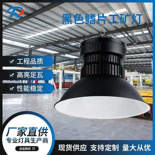 led鳍片工矿灯 100W250W天棚灯 室内厂房车间超市仓库专用照明灯