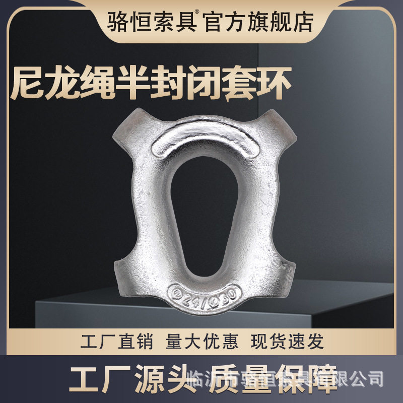 尼龙绳套环缆绳绳套铸造管式鸡心环铝套保护椭圆25号钢现货三角圈
