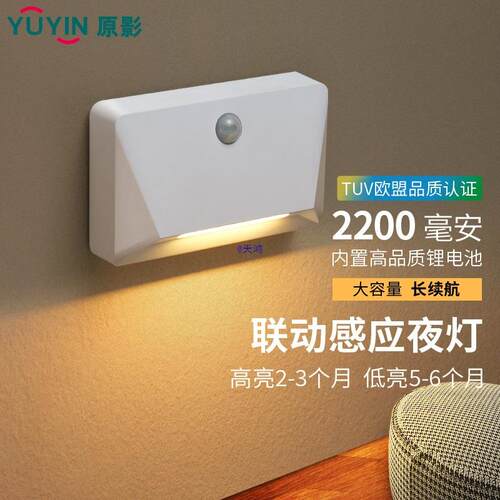 智能联动感应灯充电小夜灯免布线走廊过道夜间起夜感应夜灯地脚灯