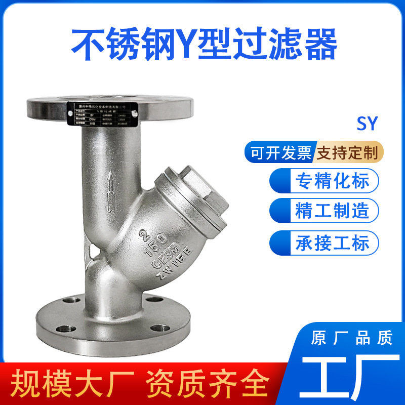 304不锈钢Y型过滤器法兰式非标网式GL41W化工蒸汽排污管道过滤器