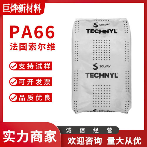 PA66注塑级V0阻燃高刚性尼龙