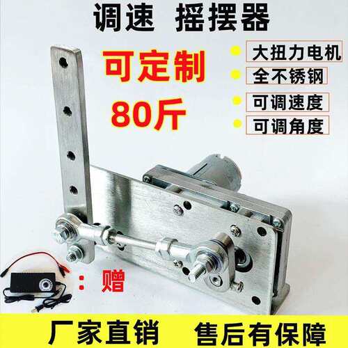 往复摇摆机遛鸟左右摇摆器12V24V直流电机来回运动摆动推拉招手