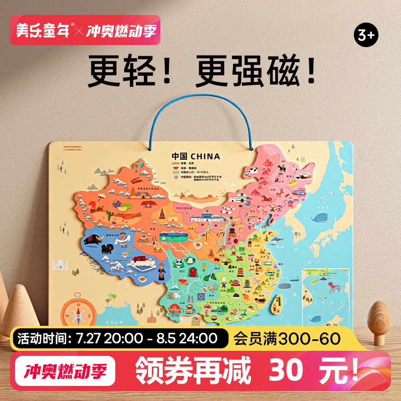 美乐童年中国地图拼图儿童u版3d立体磁力世界地图3到6岁益智玩具