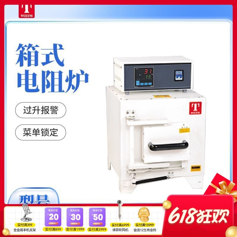 泰斯特箱式电阻炉高温p实验马弗炉工业退火炉回火淬火热处理灰分