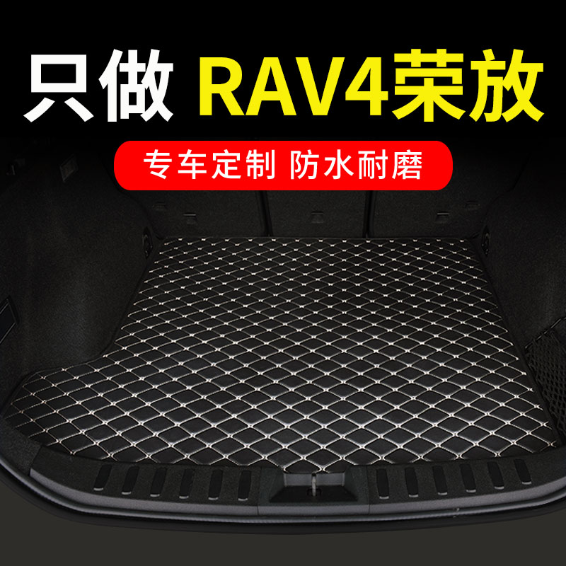 适用丰田rav4荣放后n备箱垫专用汽车24款2024车全包围风尚plus尾