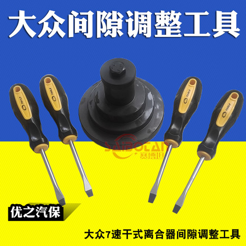 大众双离合间隙调节工具 0AM DQ200 迈腾 帕萨特N 高尔夫 7速K1/K