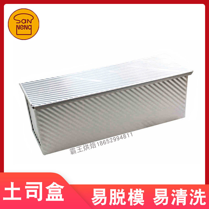 三能100c0g不粘土司盒带盖SN2012 SN2017波纹不沾吐司模具SN2015