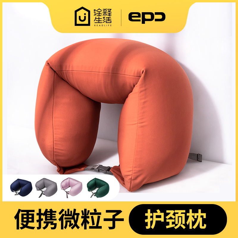 EPC微粒子颈椎U型枕便携旅行飞机E护颈脖腰靠枕办公室午睡枕头学